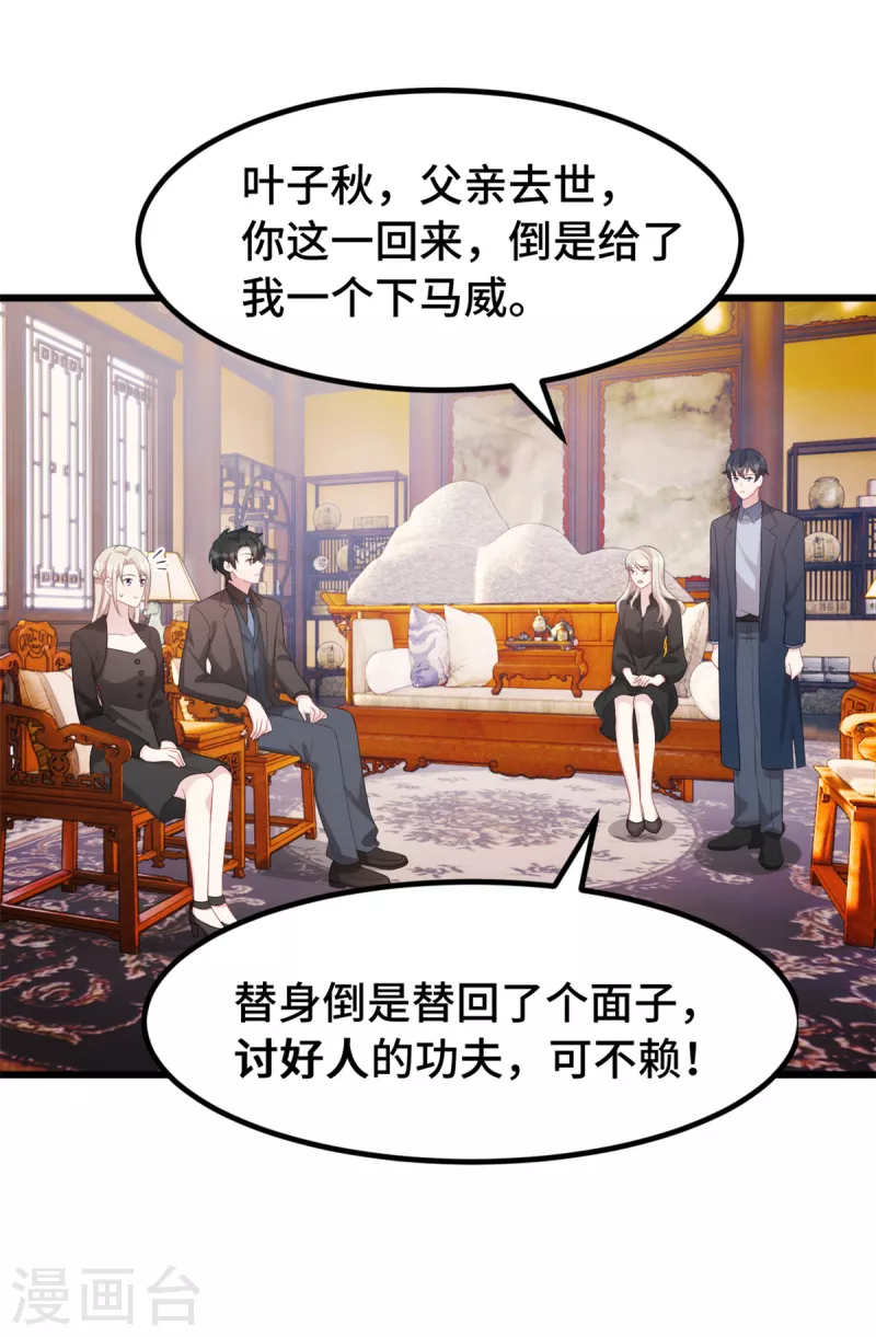 第79话 你本该是我新娘13