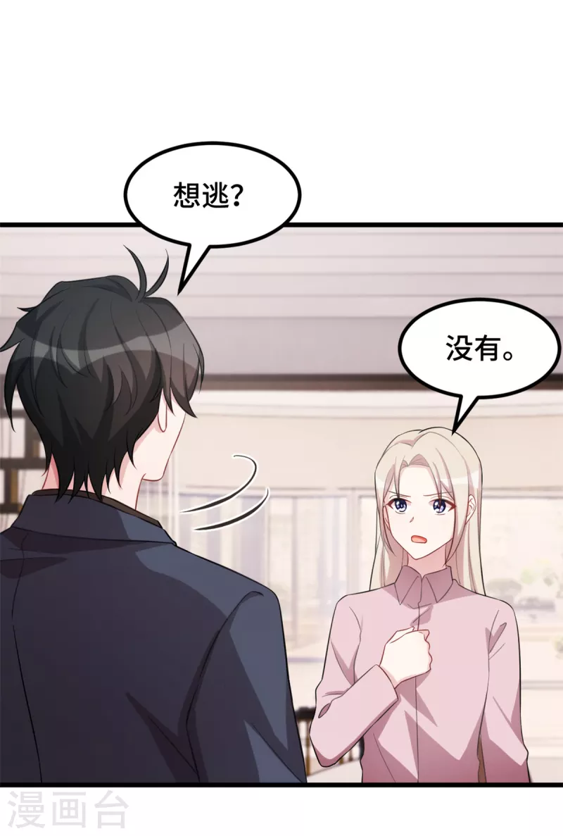 第74话 别和其他男人胡来2
