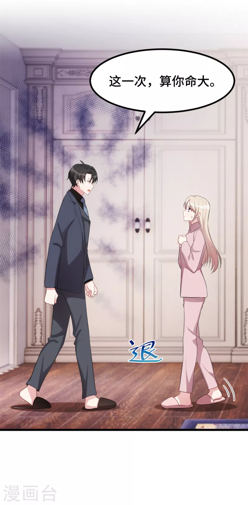 第74话 别和其他男人胡来5