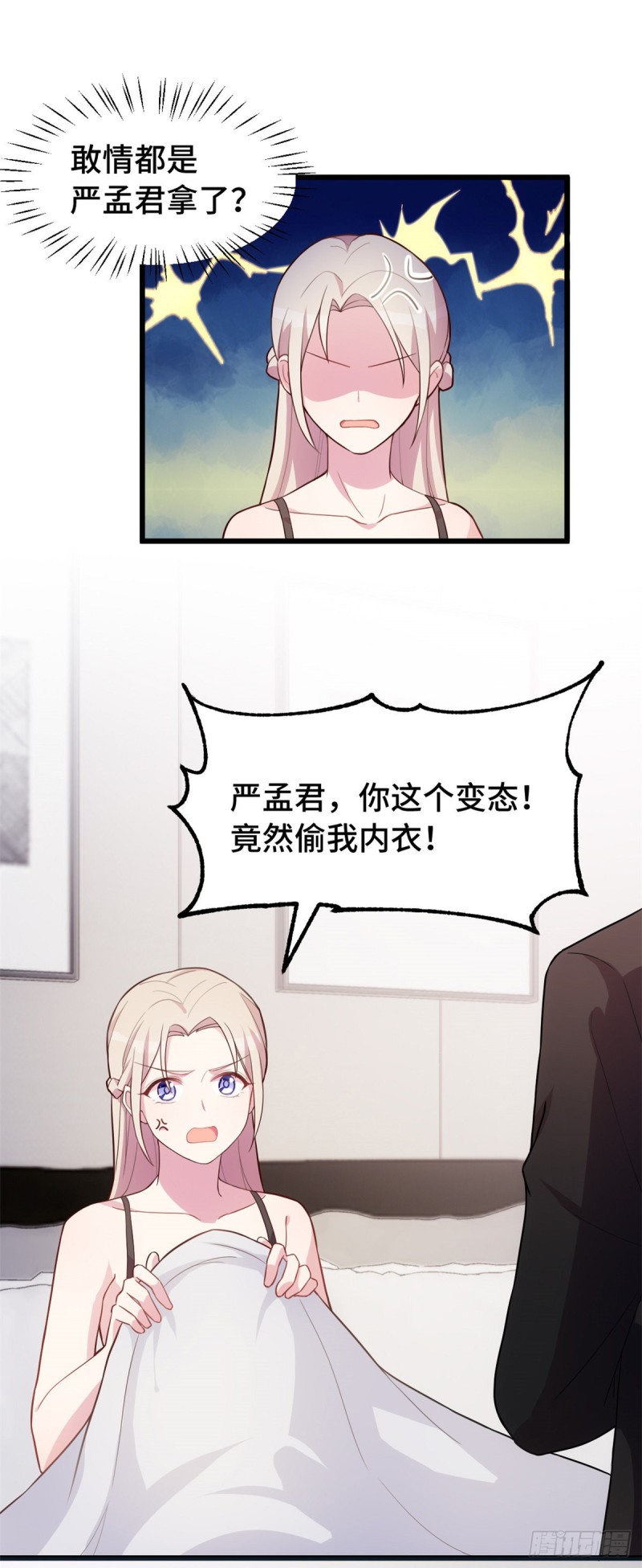 第31话 你偷我内衣？！5