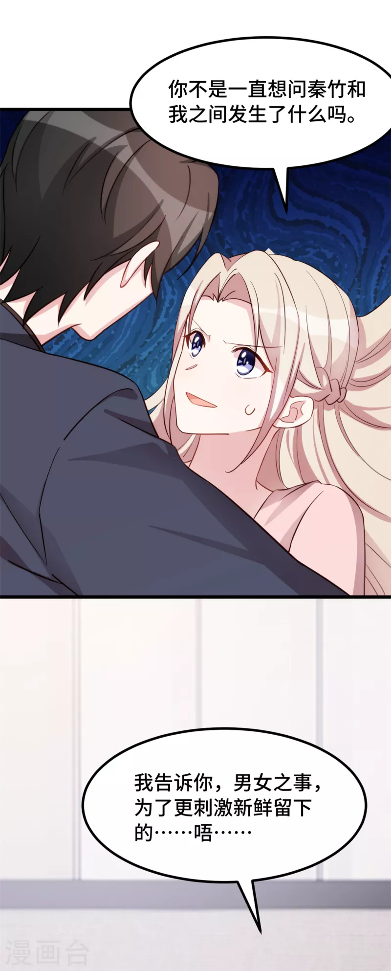第91话 给我灭灭火17