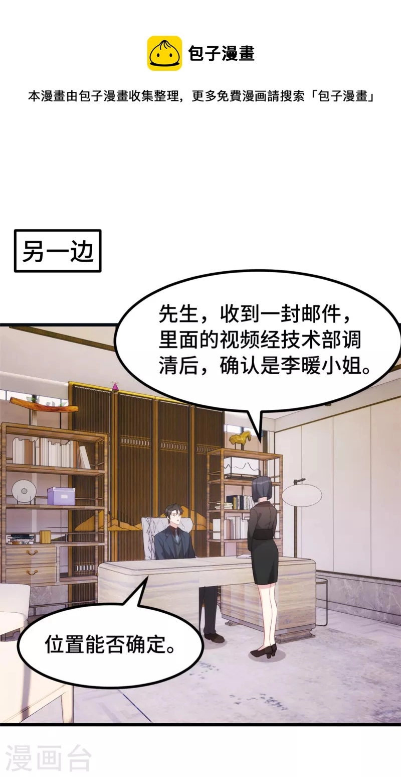 第82话 你是真不怕死7