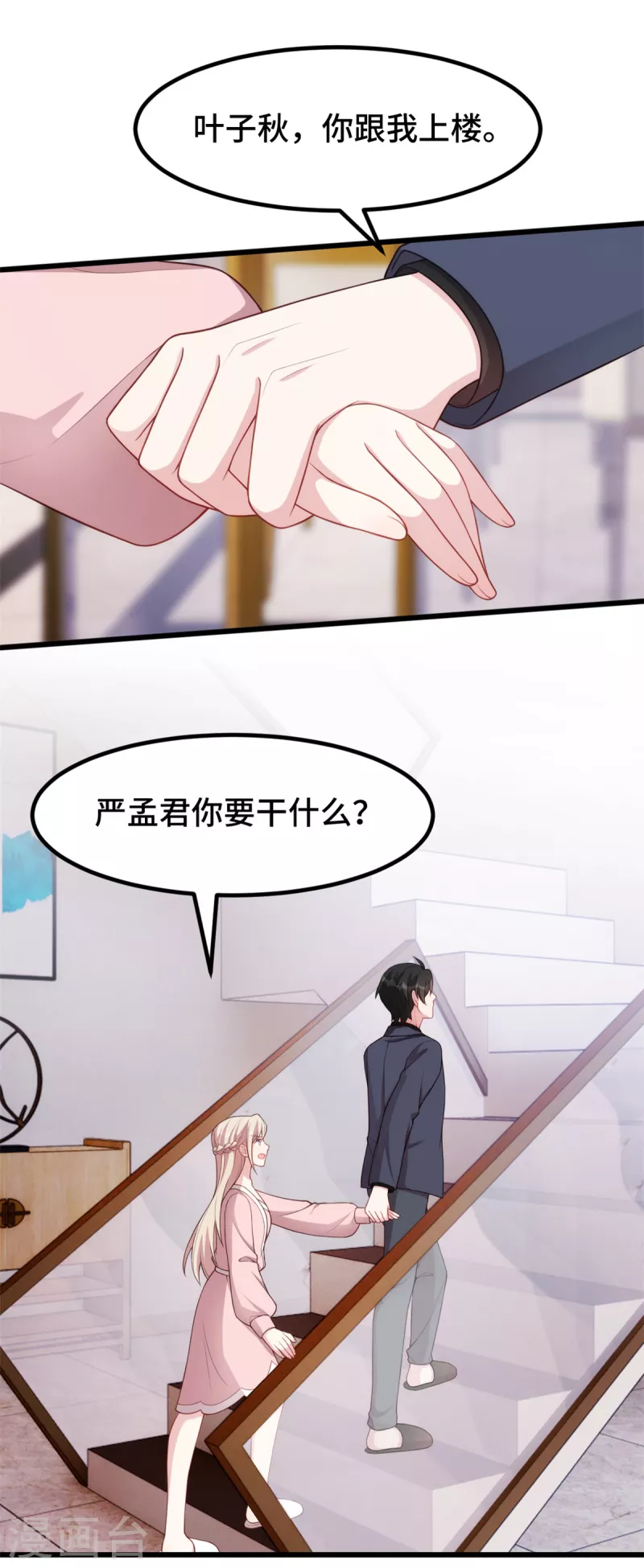 第90话 你就知道欺负女人！17