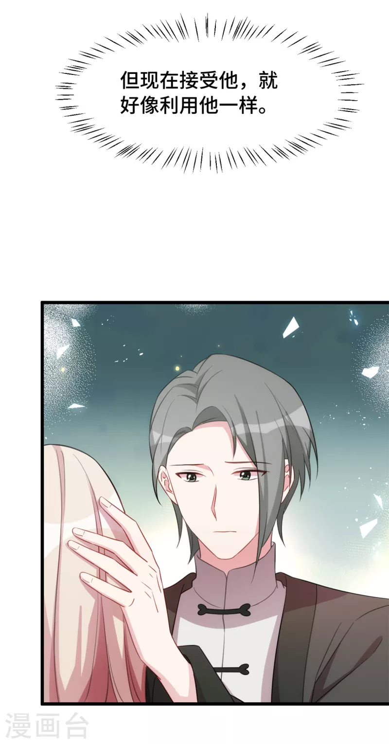 第69话 配不上你9
