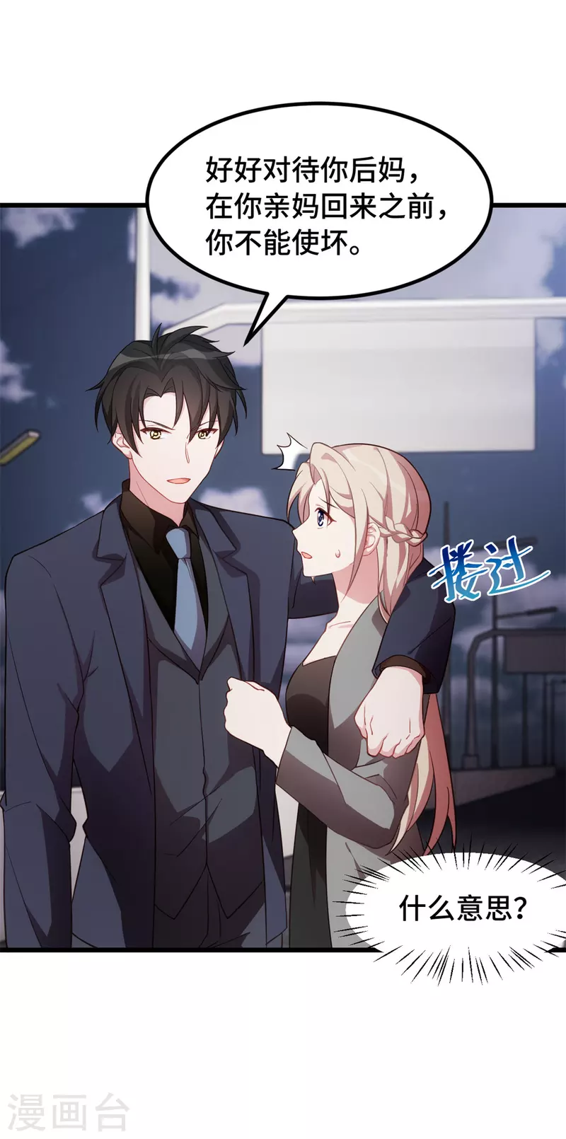 第49话 很像的男人1