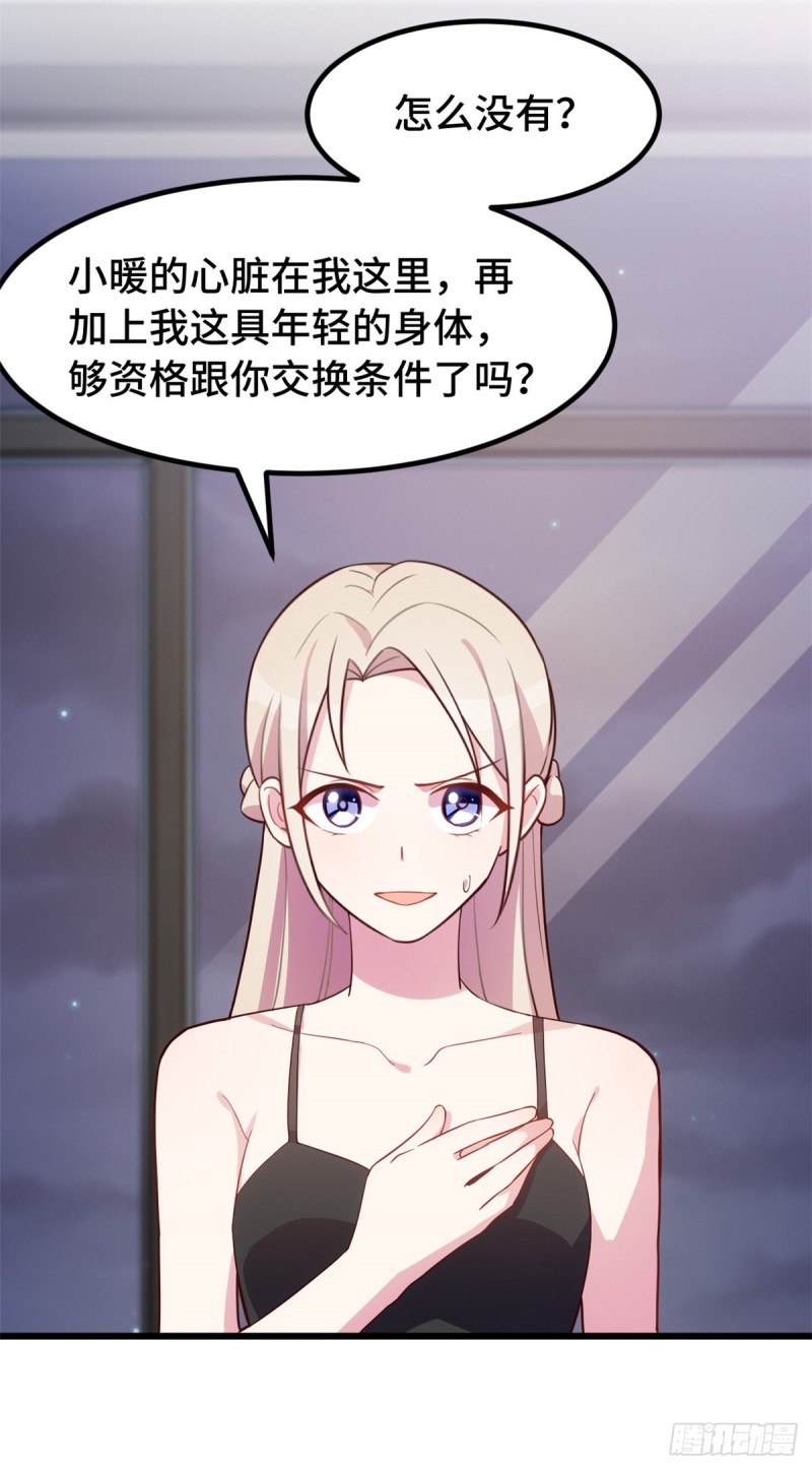 第29话 你在威胁我？9