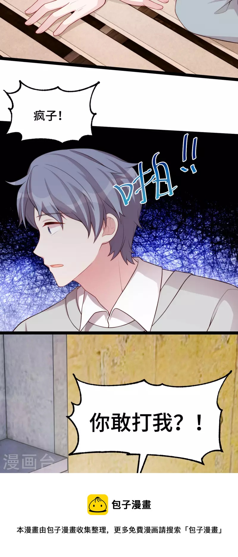 第106话我有什么错？8