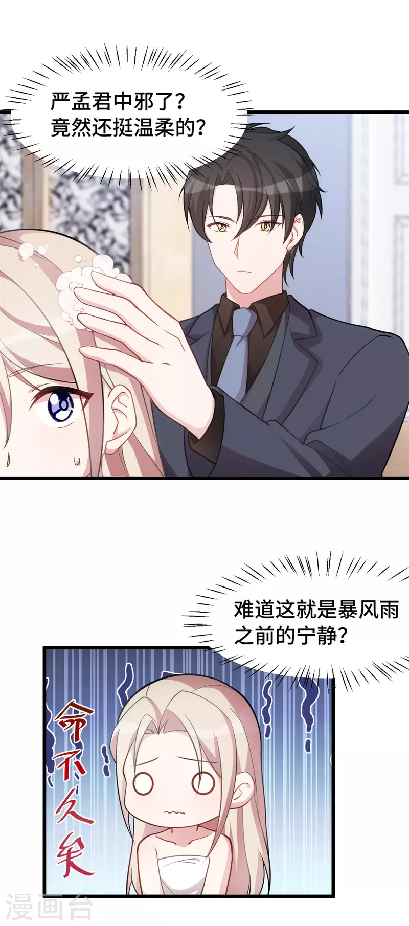 第52话 也许是欠你的4
