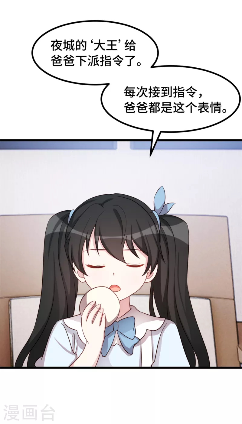 第94话 大王下指令了16
