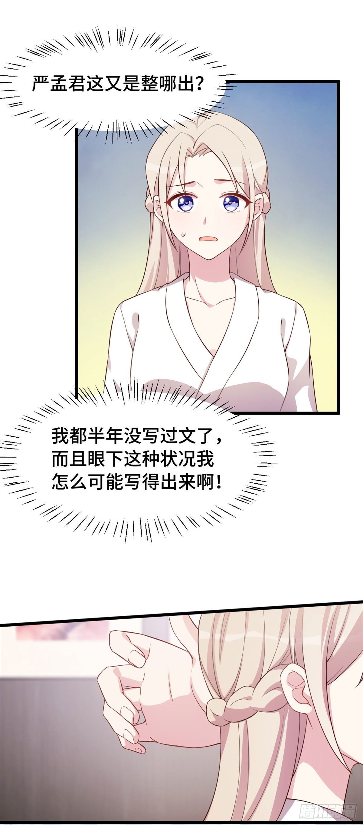 第12话 突然就被亲了……3