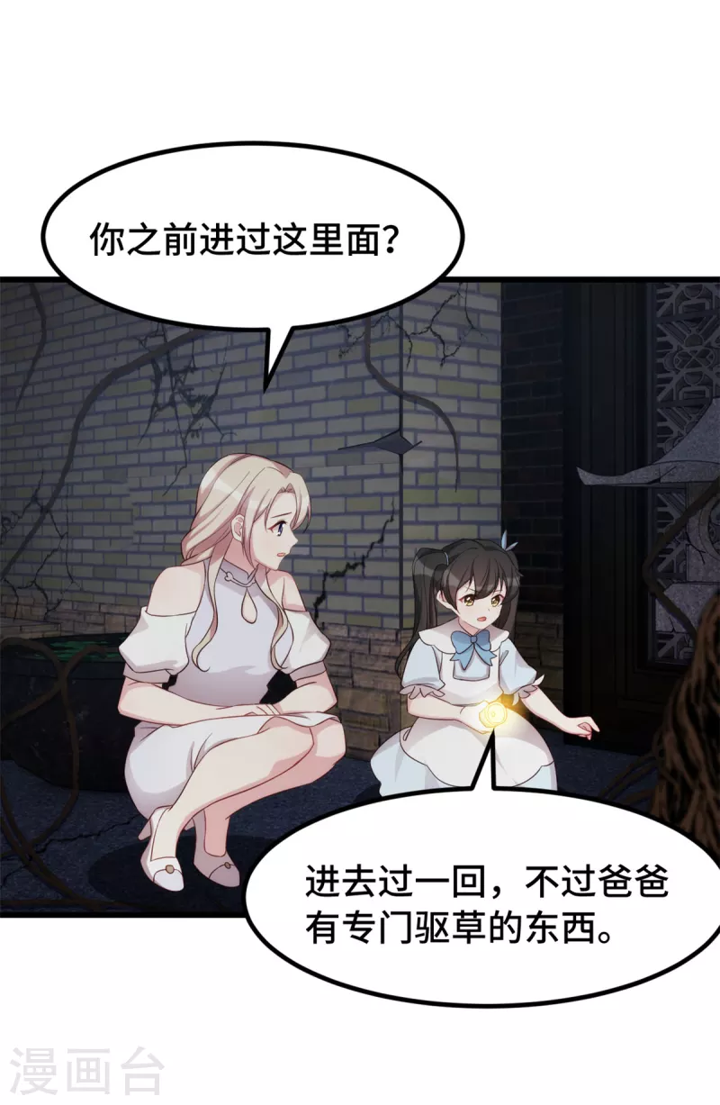 第99话 胆小的女人11