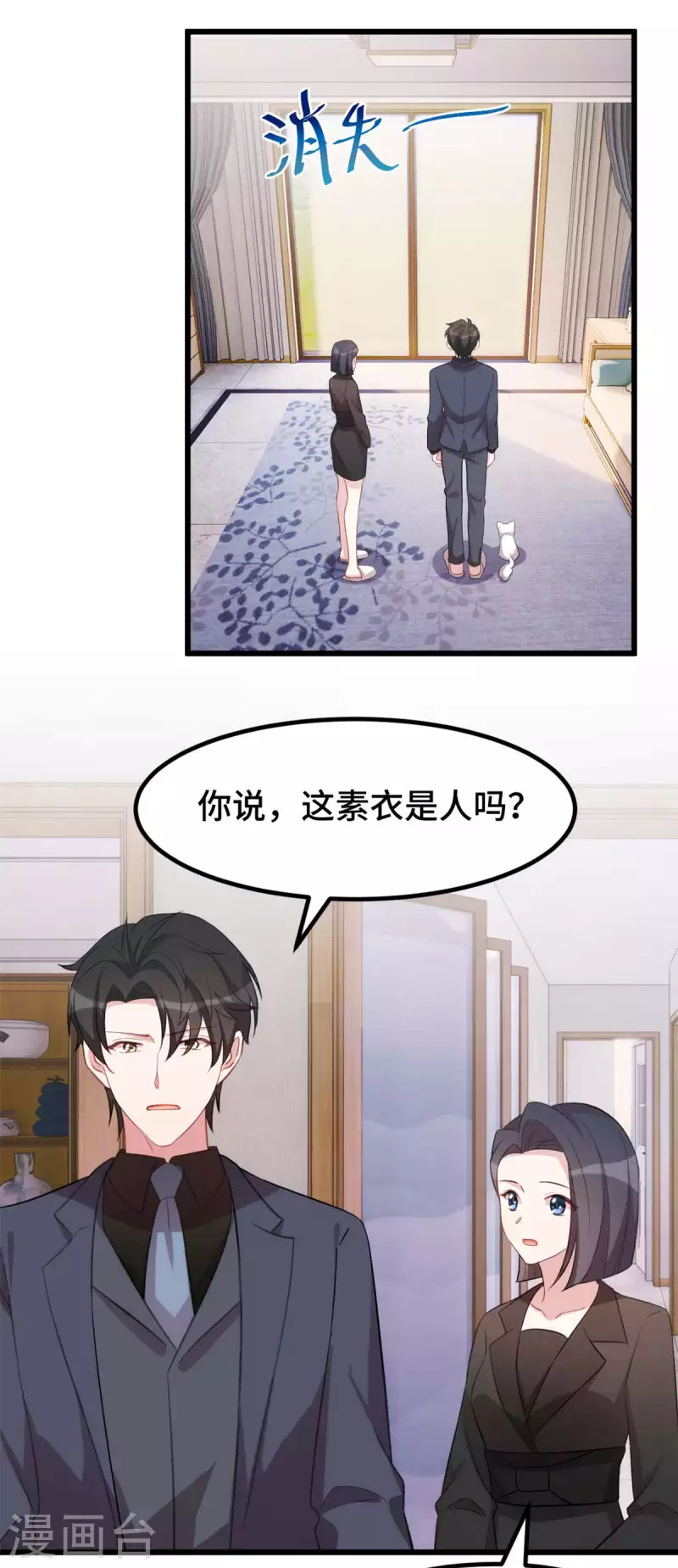 第70话 别缠着我7