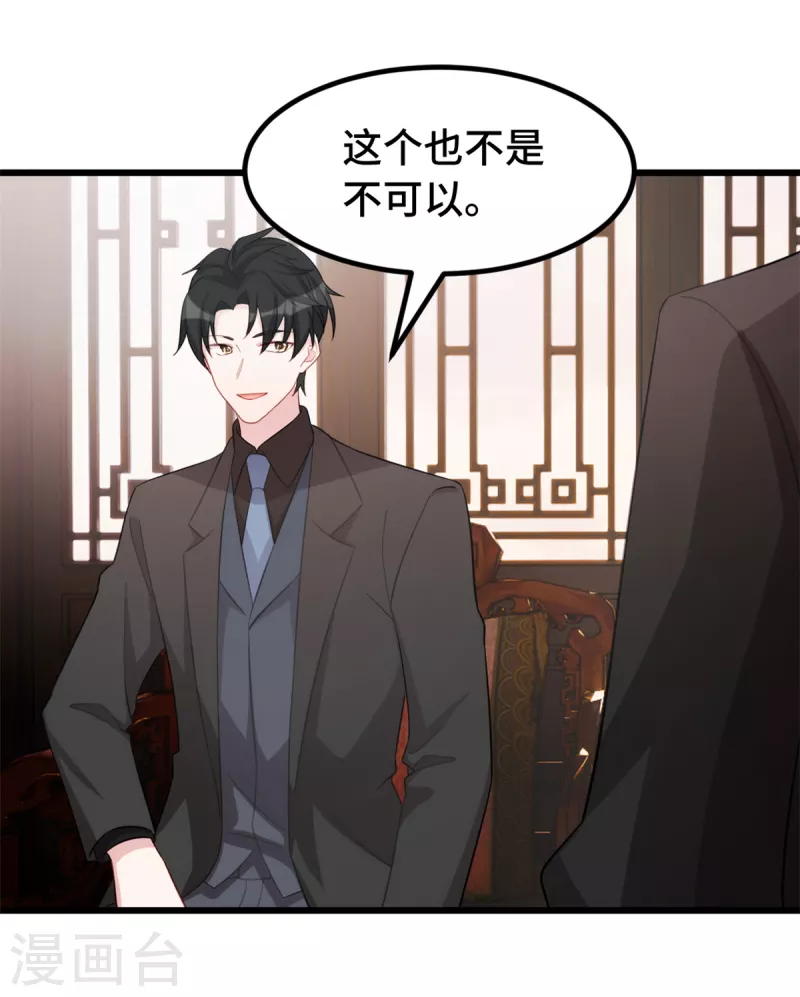 第79话 你本该是我新娘12