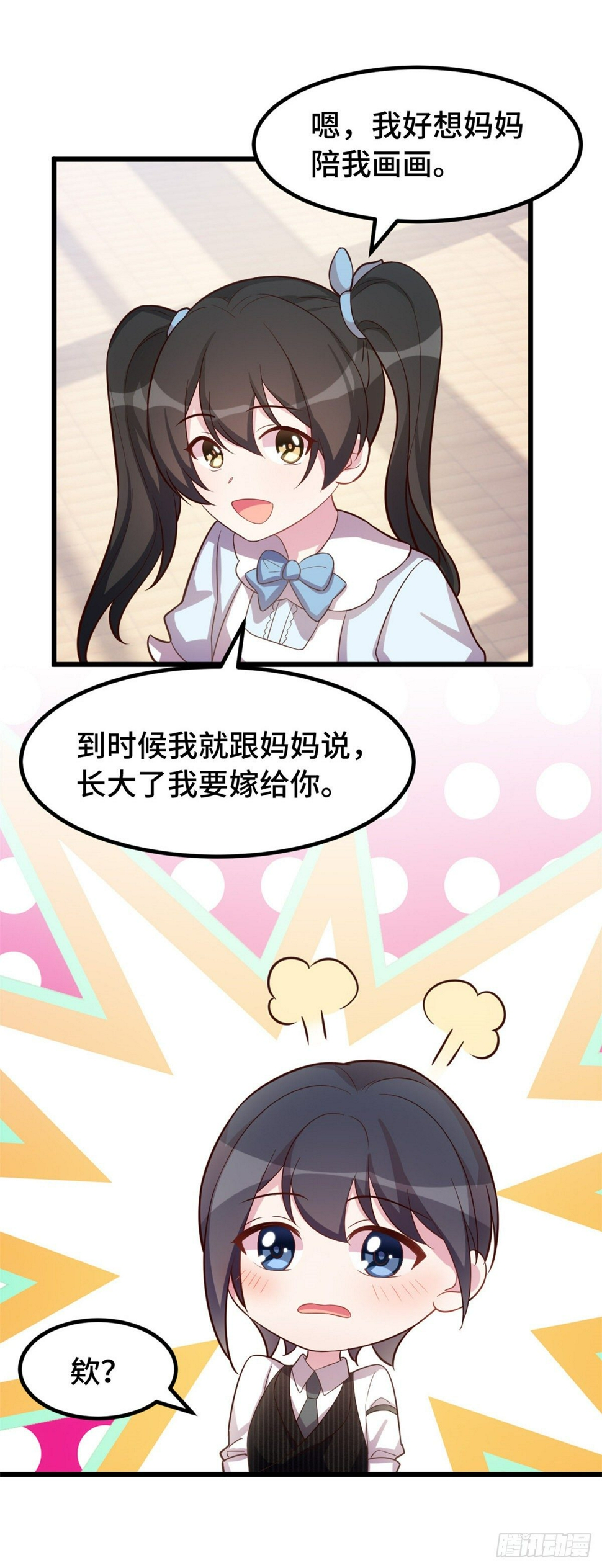 第21话 十六年后嫁给你4