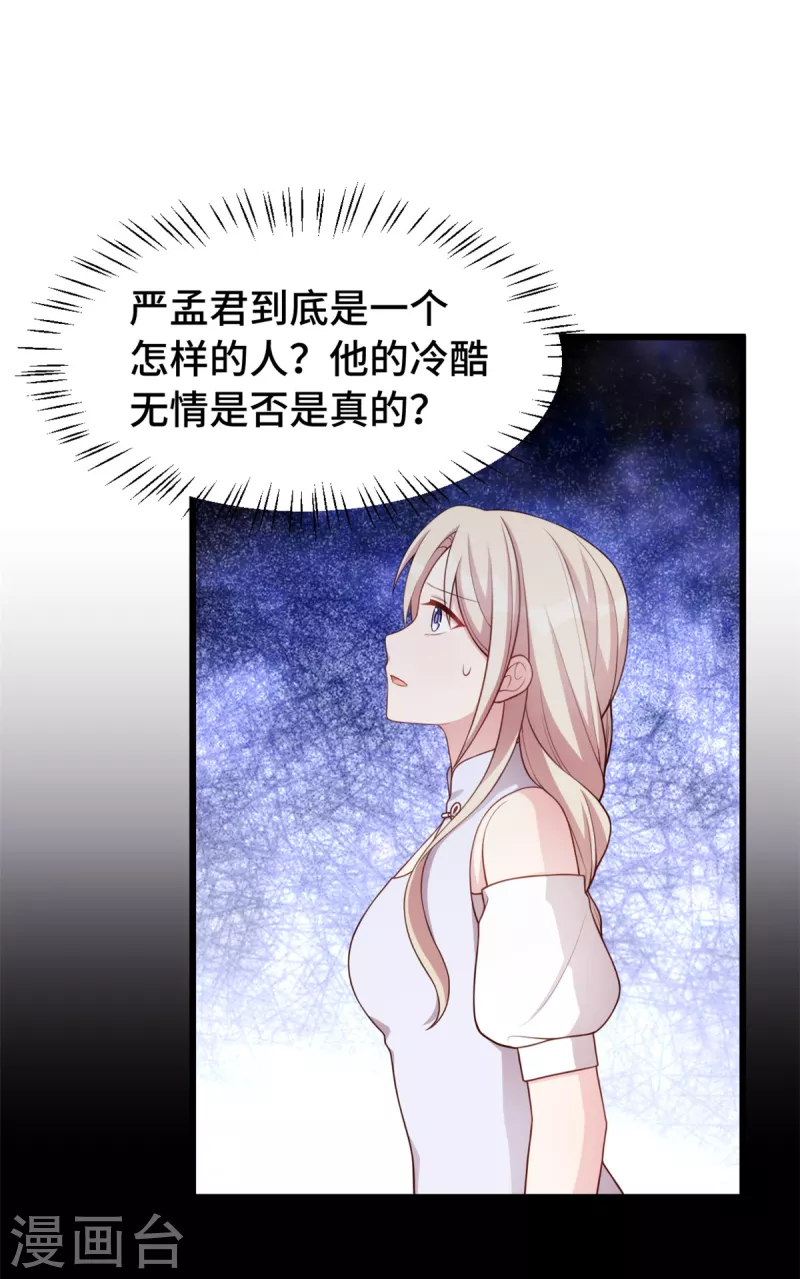 第99话 胆小的女人22
