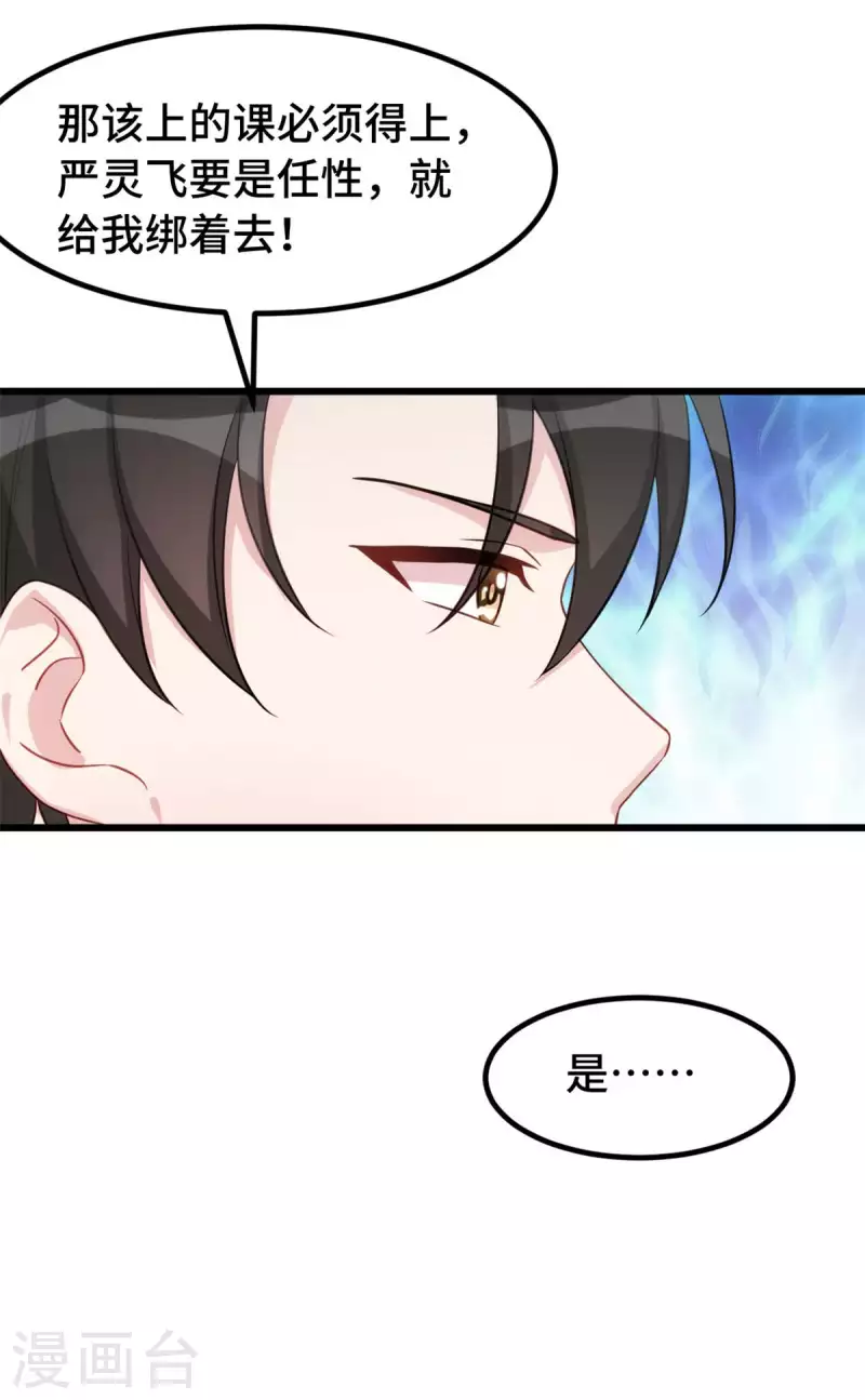 第70话 别缠着我11