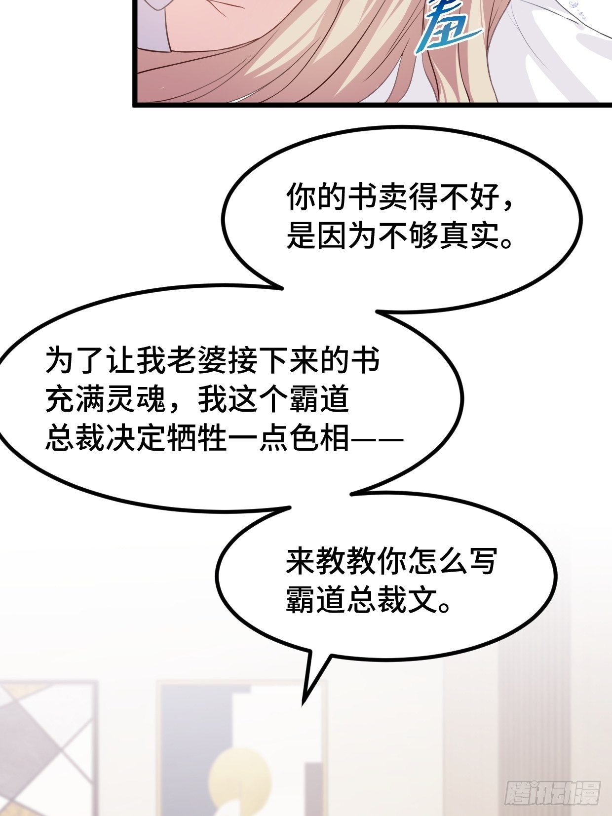 第2话 让你感受总裁文17