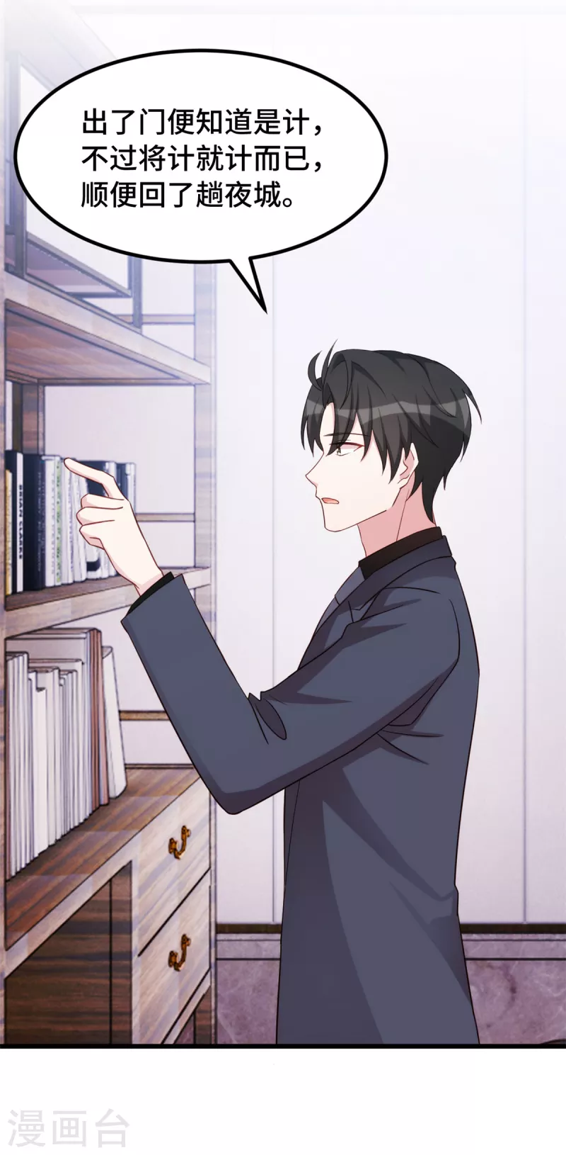 第88话 将计就计11
