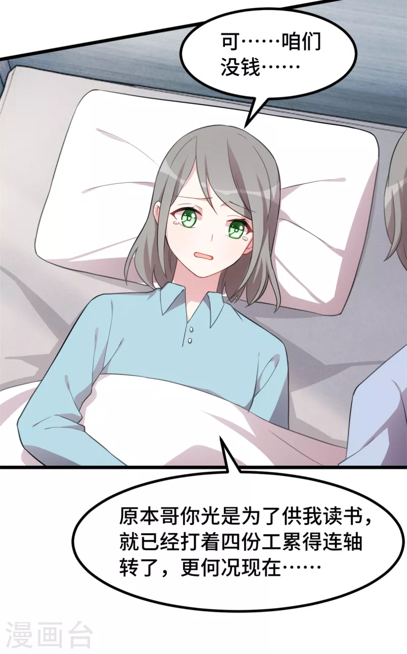 第59话 心酸的声音8