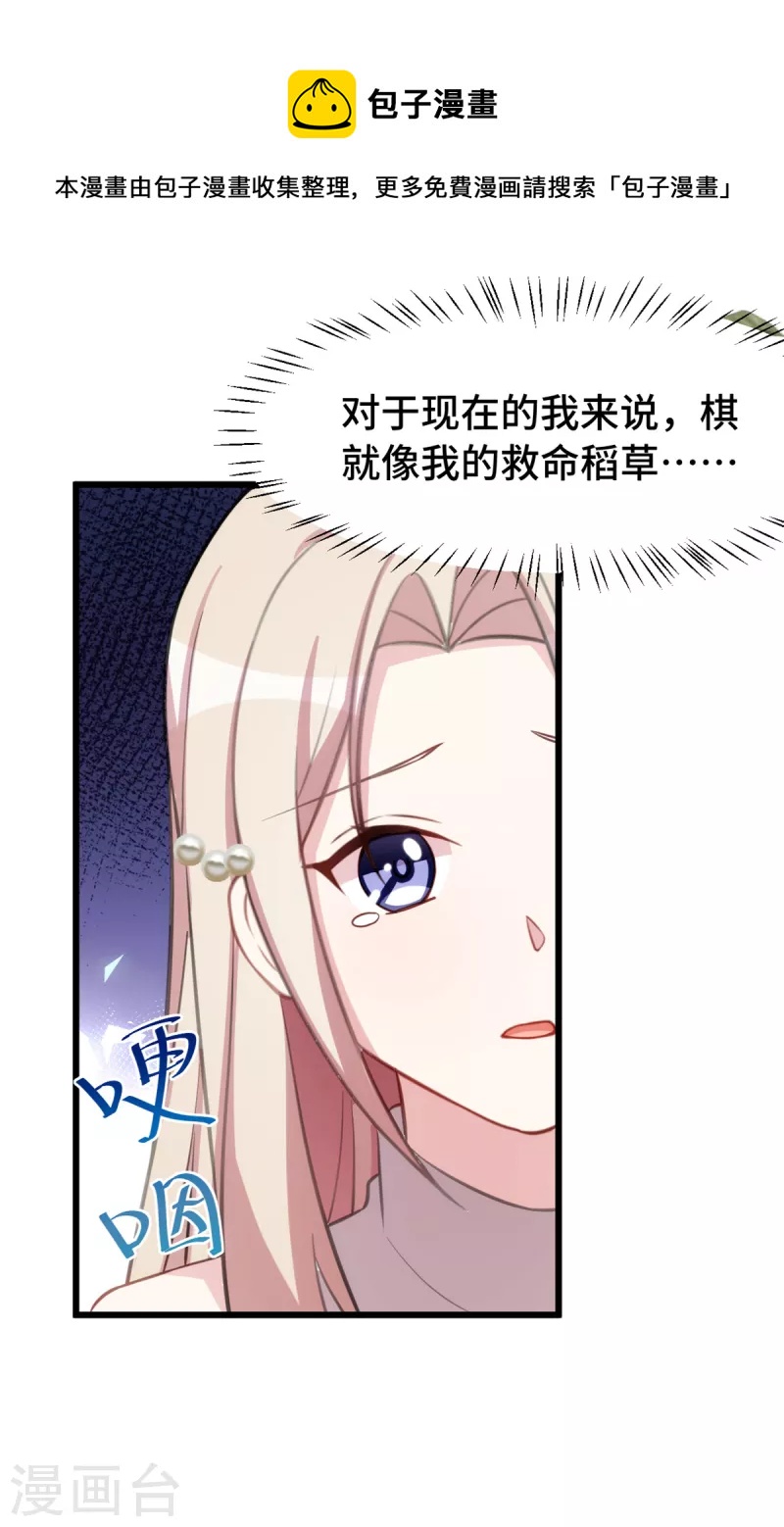 第69话 配不上你8