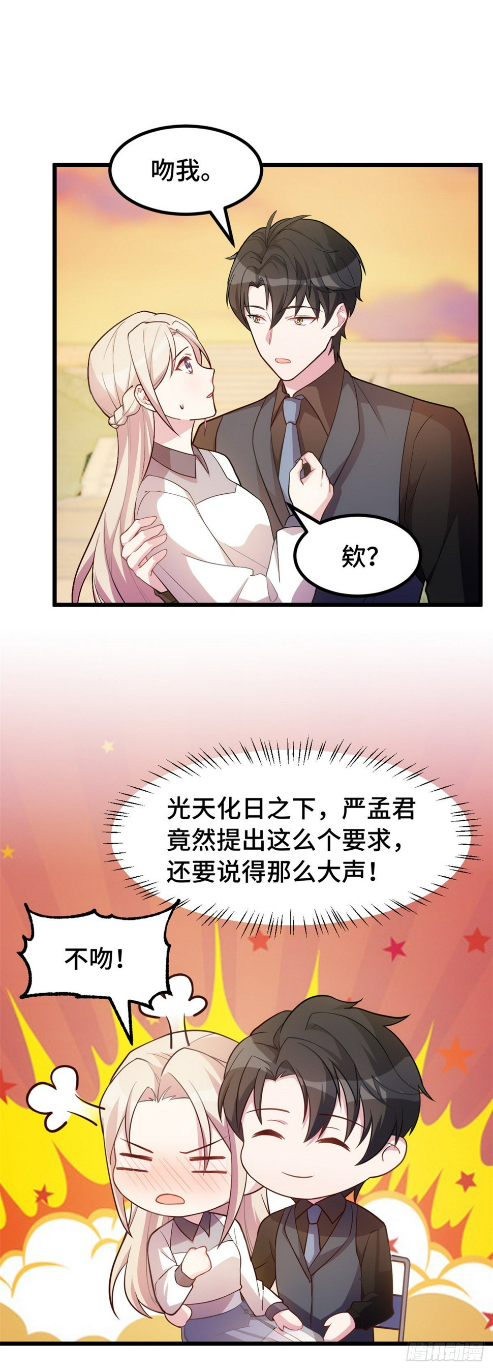 第26话 吻我10