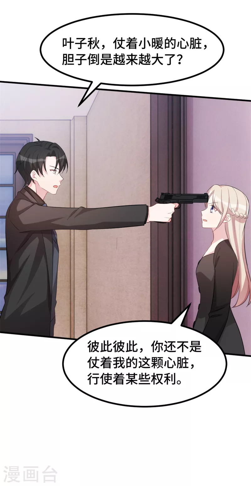第75话 不要挑战我3