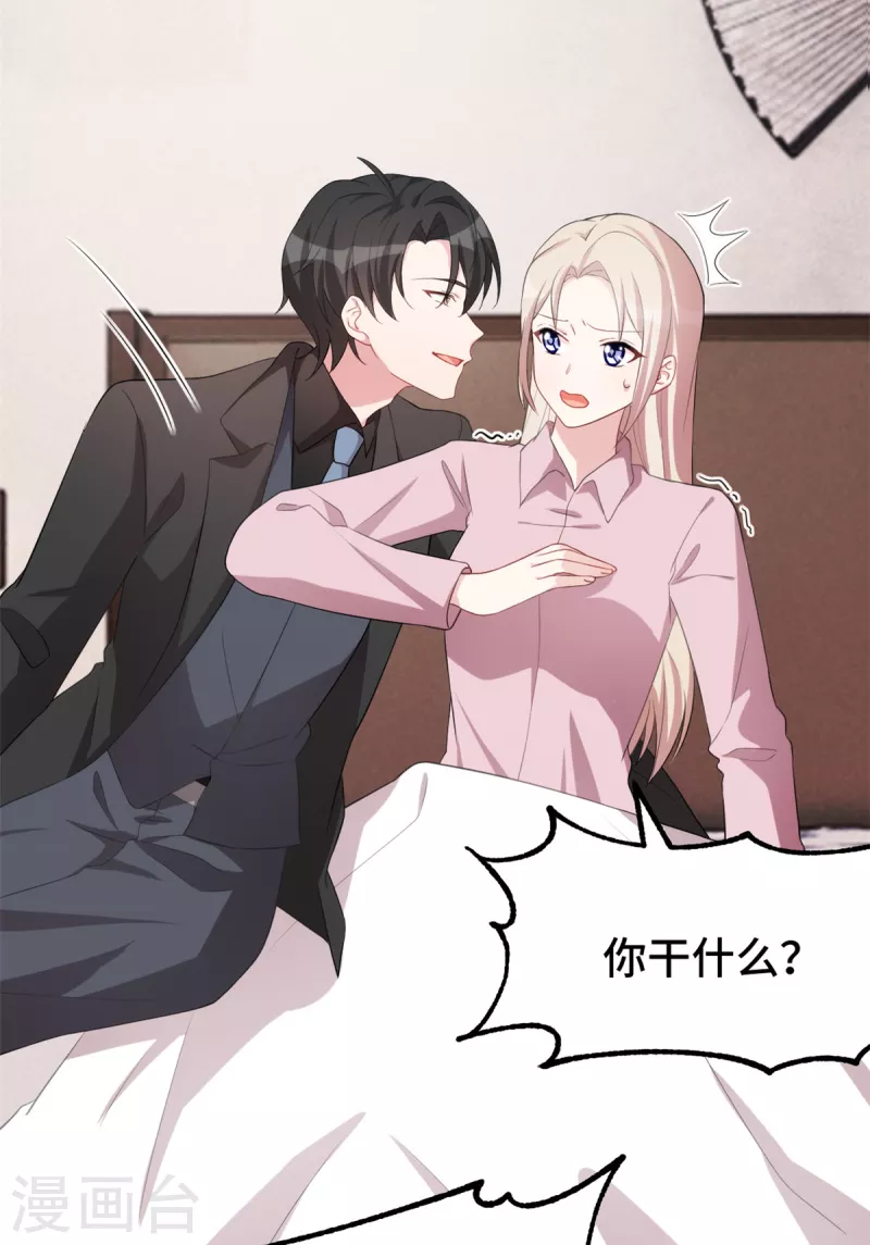 第74话 别和其他男人胡来15