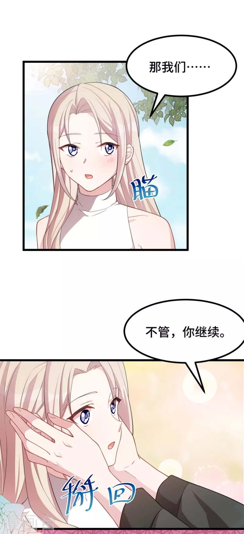 第69话 配不上你4