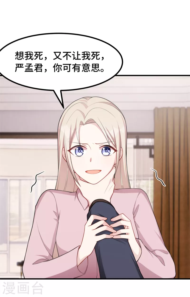 第74话 别和其他男人胡来7