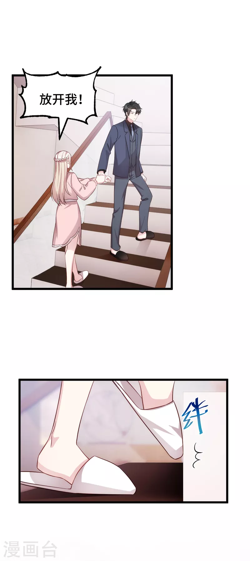 第91话 给我灭灭火1