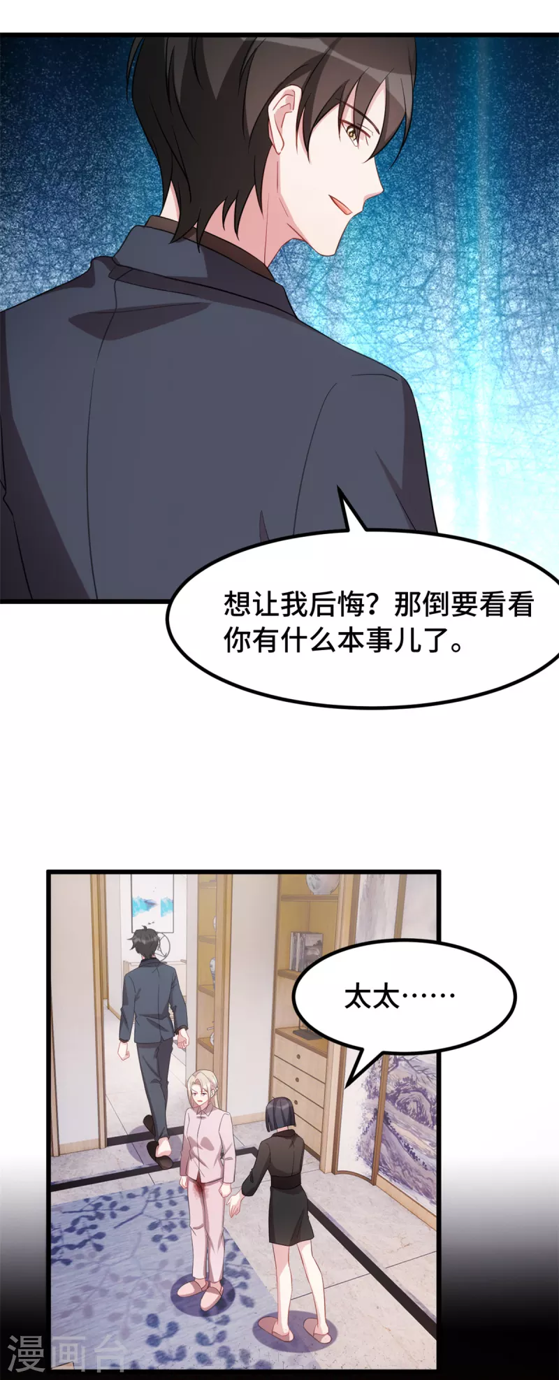 第67话 你会后悔的7