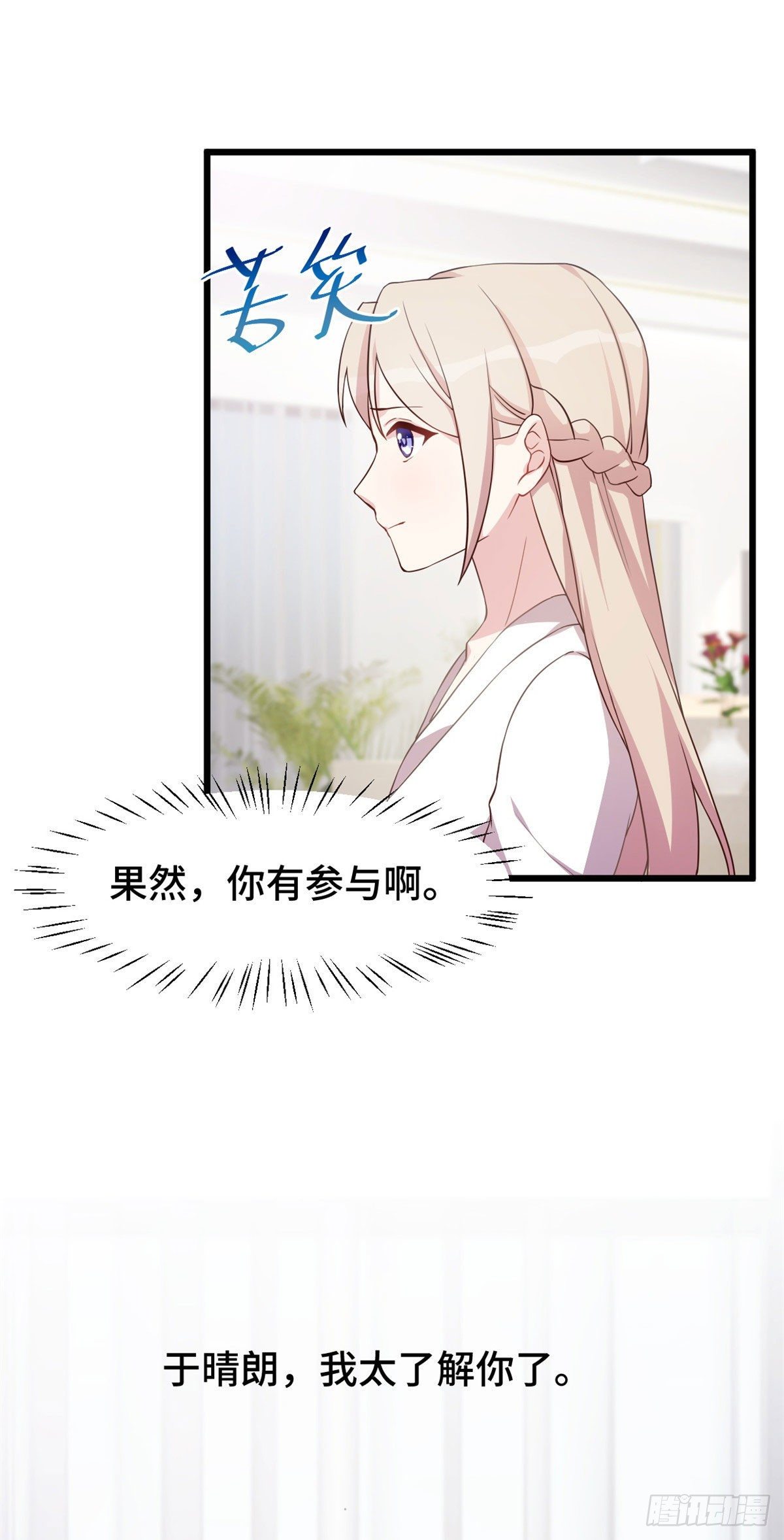 第10话 敢欺负我的女人？1