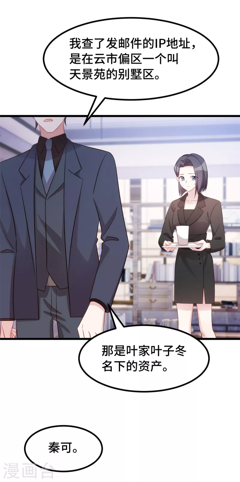 第88话 将计就计12