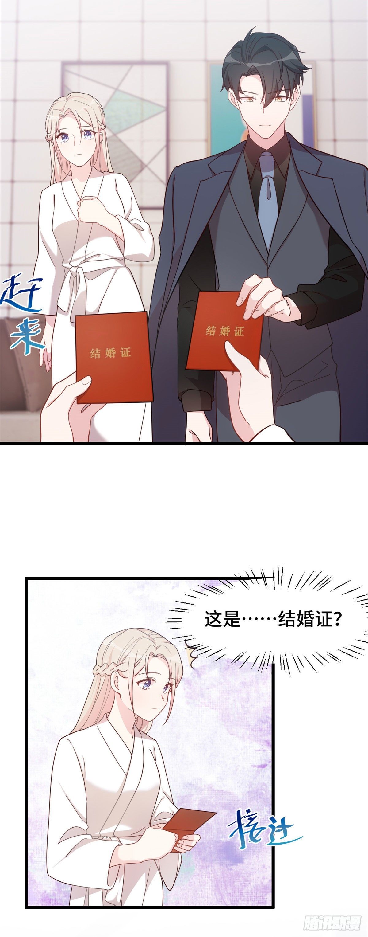 第4话 突然就结婚了？6