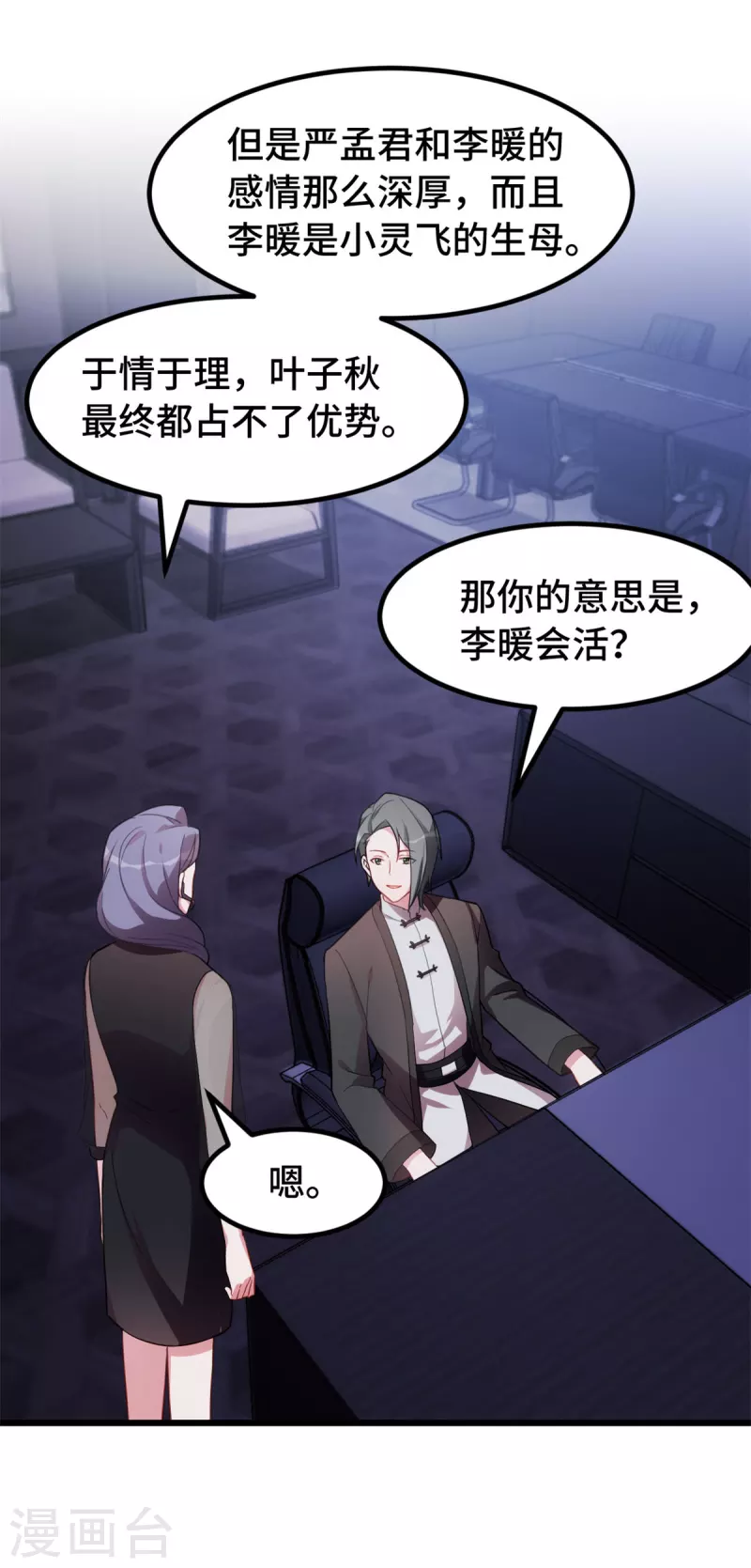 第50话 剩下的会是谁？6
