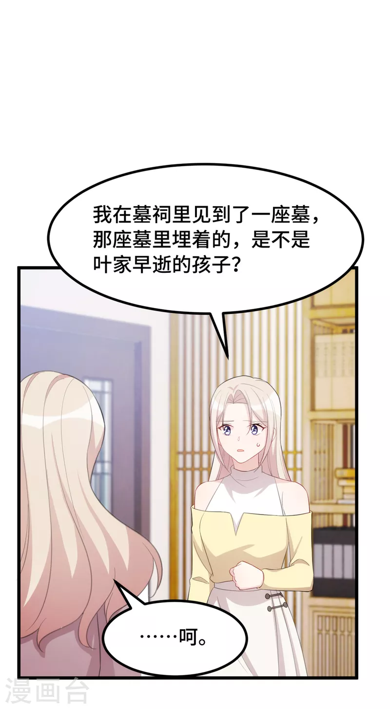 第82话 你是真不怕死18