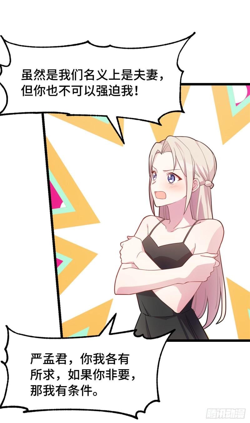 第29话 你在威胁我？7