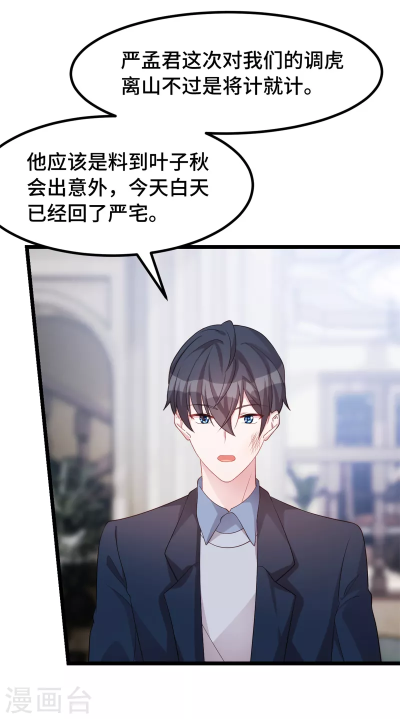 第93话 温柔的叶子秋14