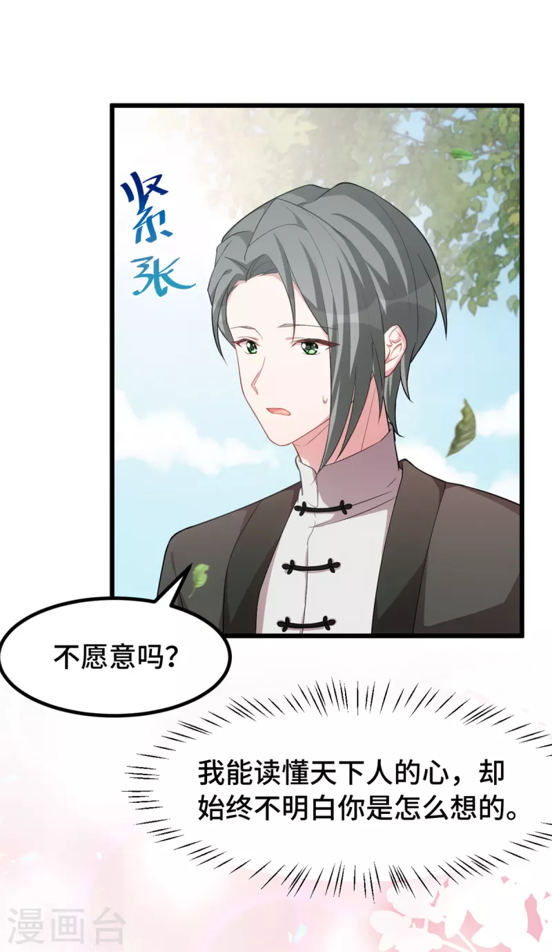 第69话 配不上你1
