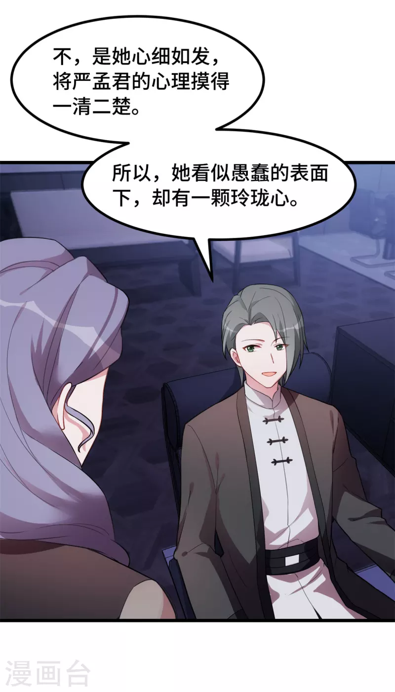 第50话 剩下的会是谁？9