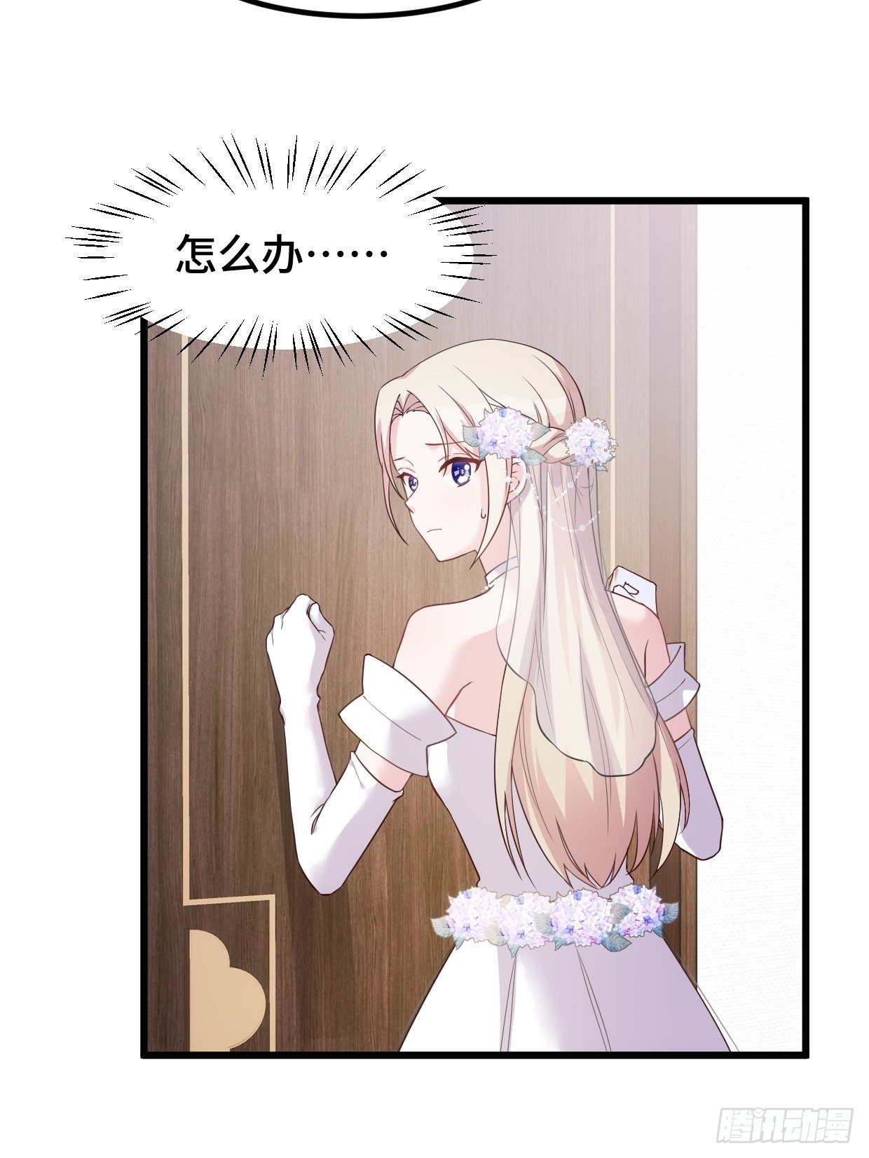 第1话 被迫嫁给废物6