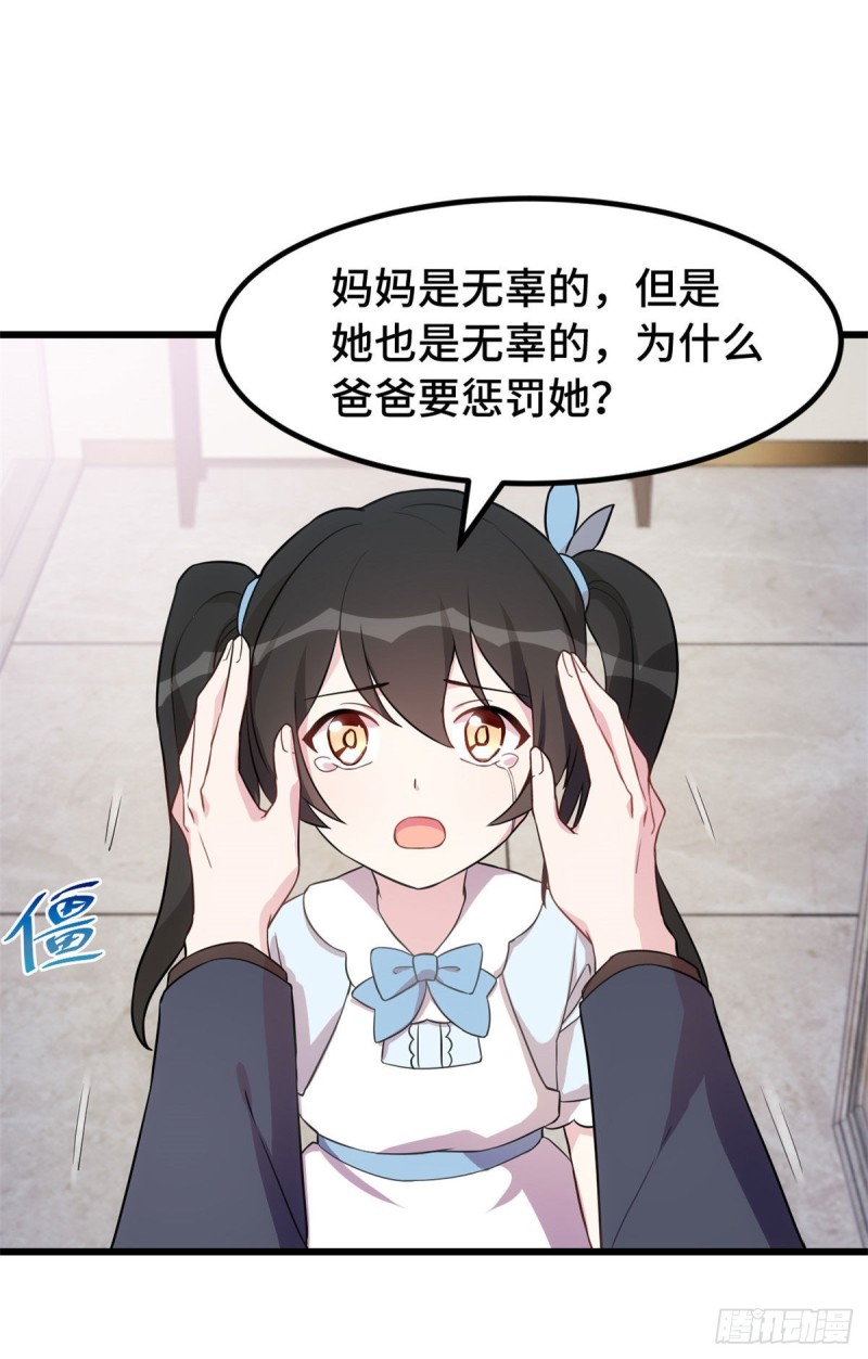 第35话 妈妈是无辜的6