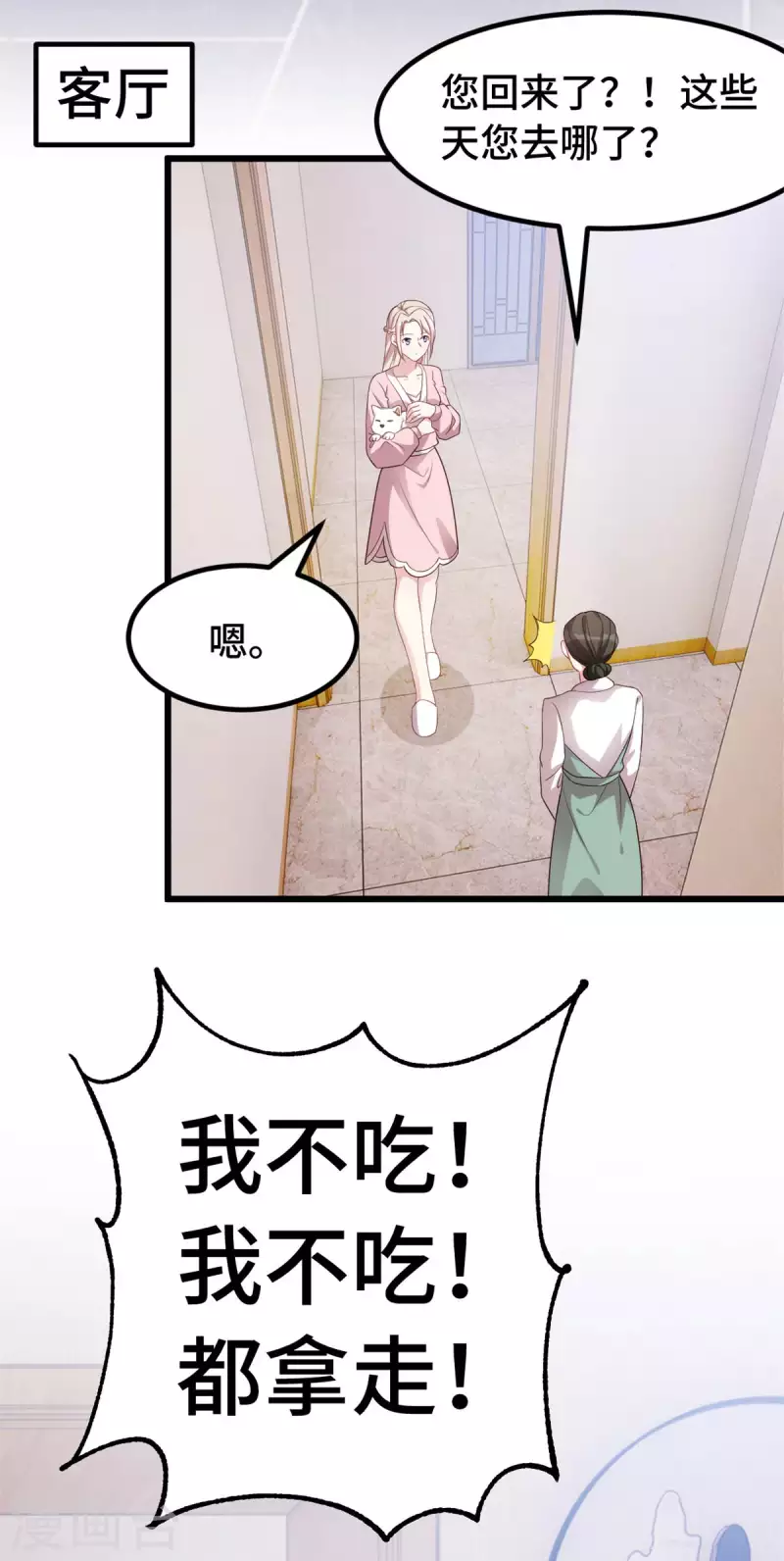 第89话 大小姐发脾气14