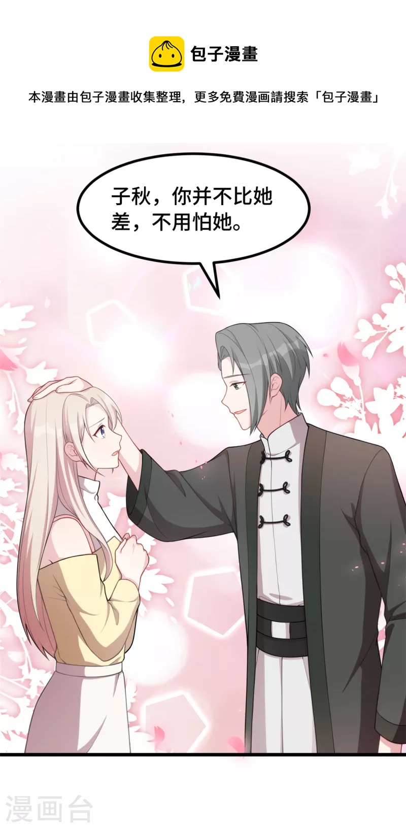 第71话 你不比他差10