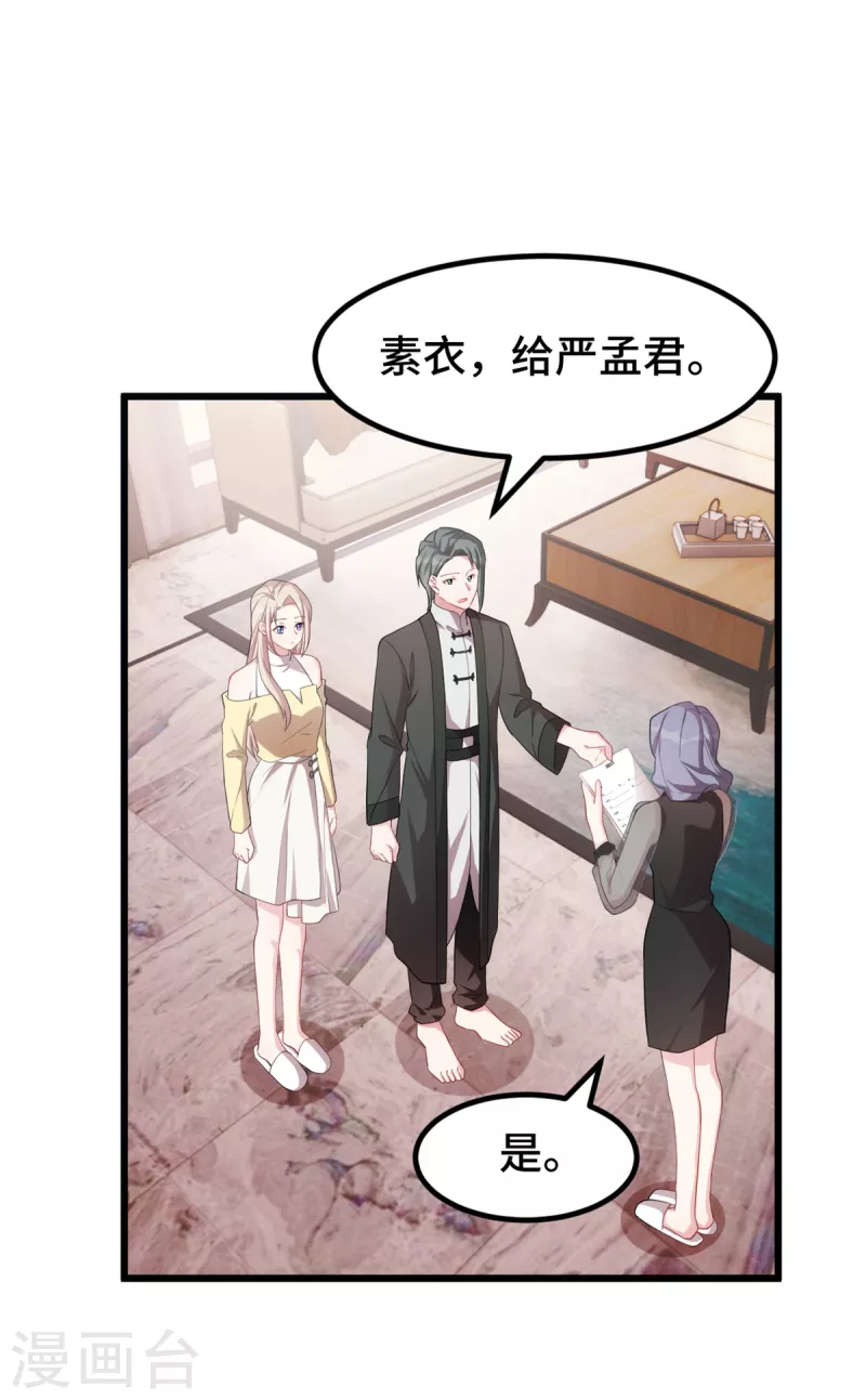 第69话 配不上你17