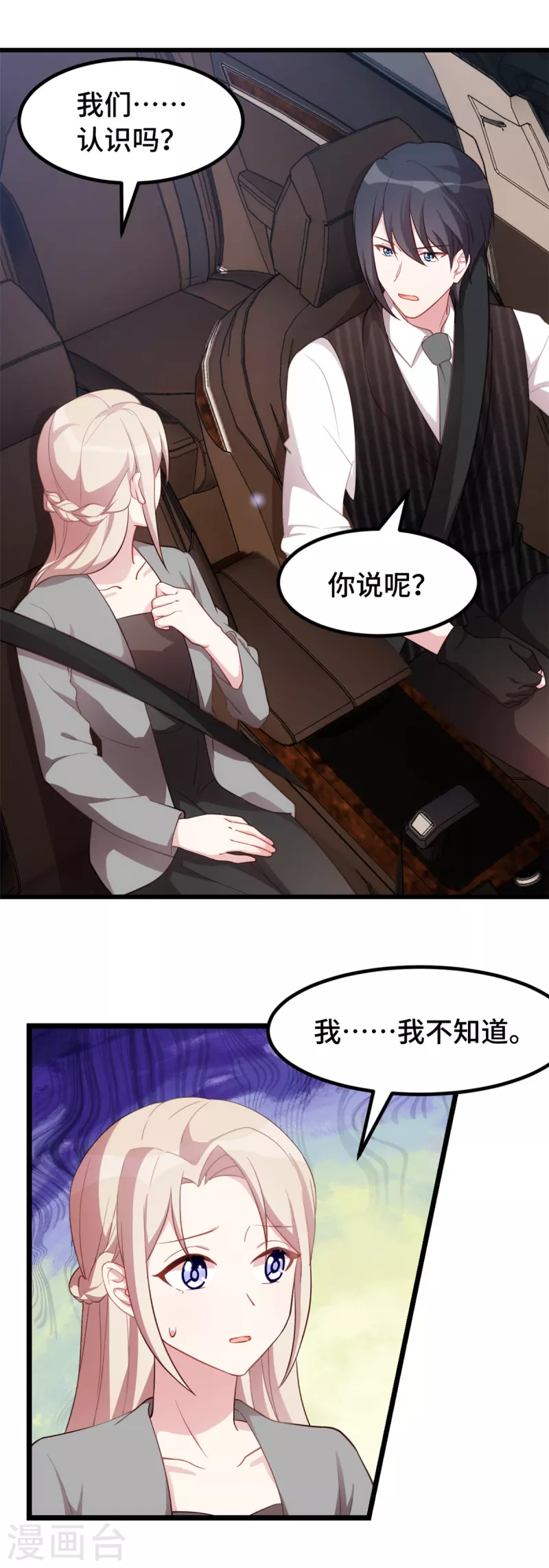 第47话 你骗我！11
