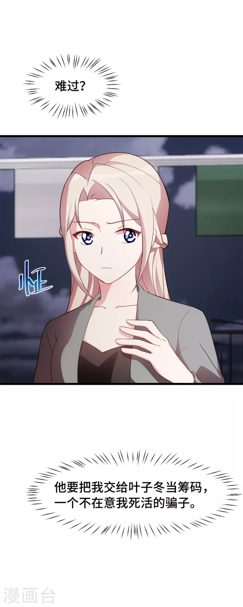 第49话 很像的男人4