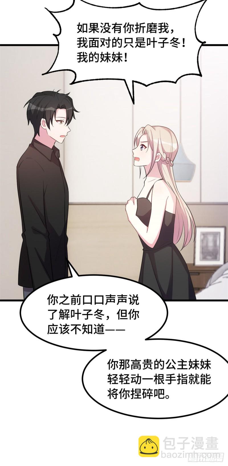 第31话 你偷我内衣？！12