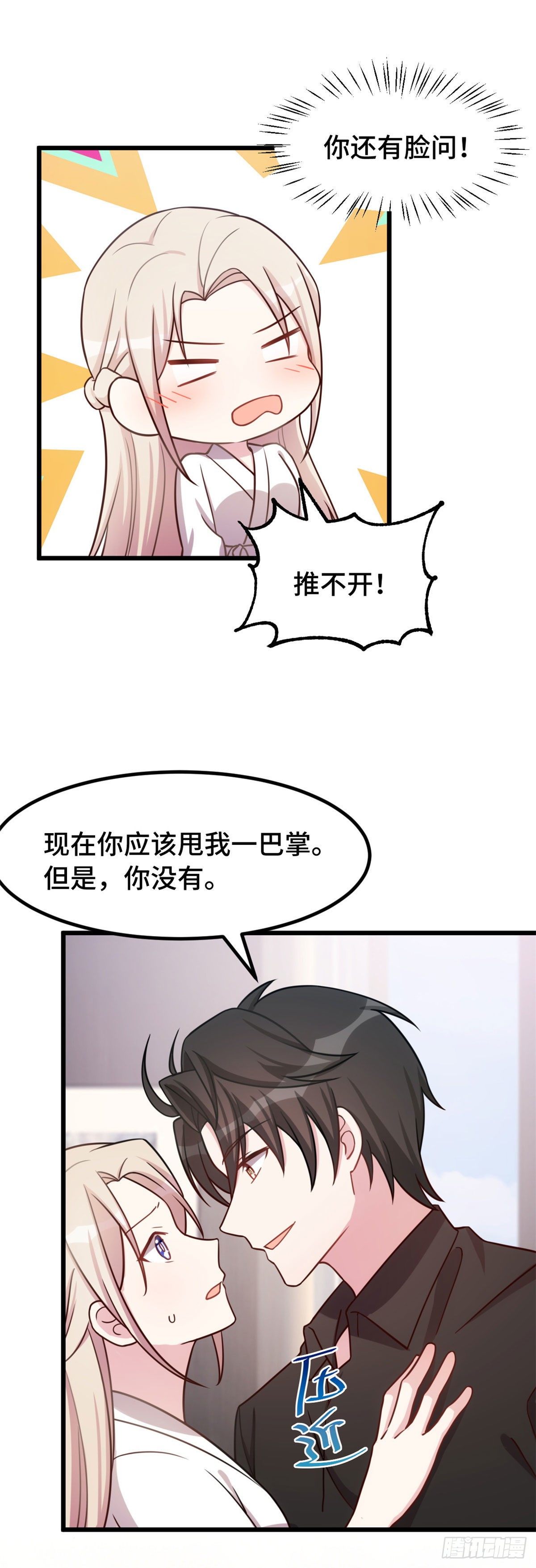第12话 突然就被亲了……6