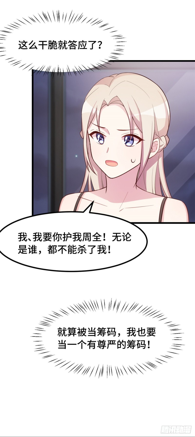 第30话 有尊严的筹码2